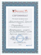 Малыхина Ирина Федоровна