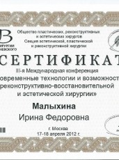 Малыхина Ирина Федоровна