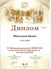 Малыхина Ирина Федоровна