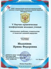 Малыхина Ирина Федоровна