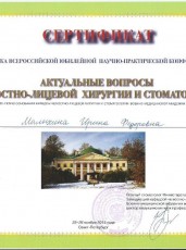 Малыхина Ирина Федоровна