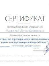 Малыхина Ирина Федоровна